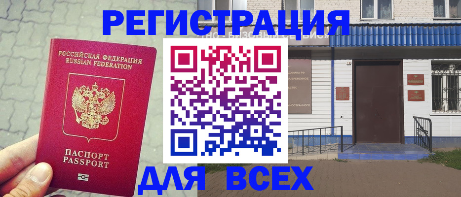 временная регистрация адрес в Лермонтове