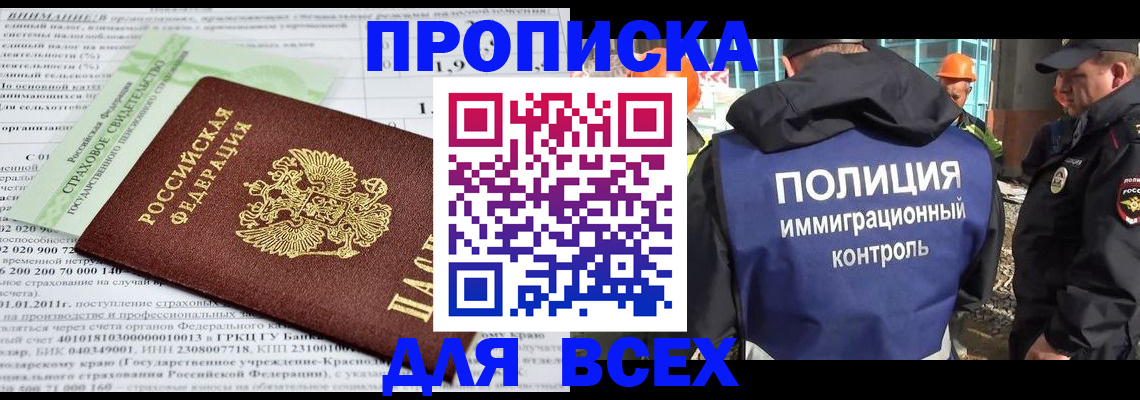 прописка для военкомата в Лермонтове